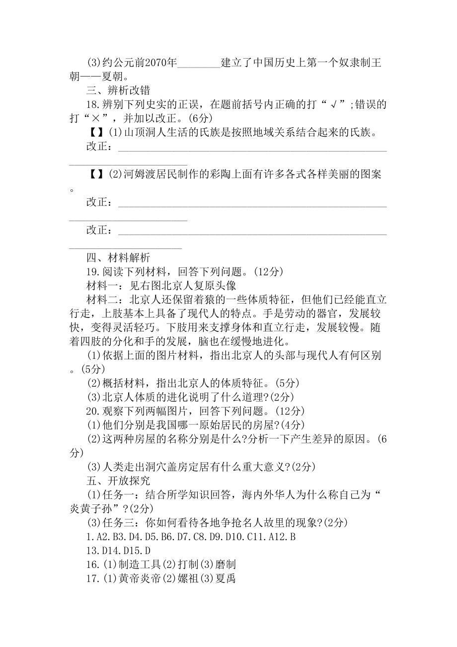 七年级历史上册第一单元测试卷(DOC 4页).docx_第3页