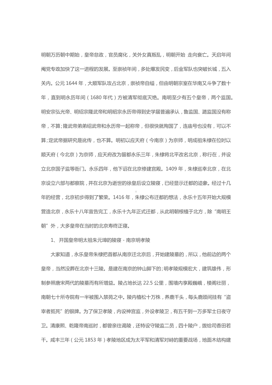 明朝16帝为何北京只有十三陵.docx_第2页