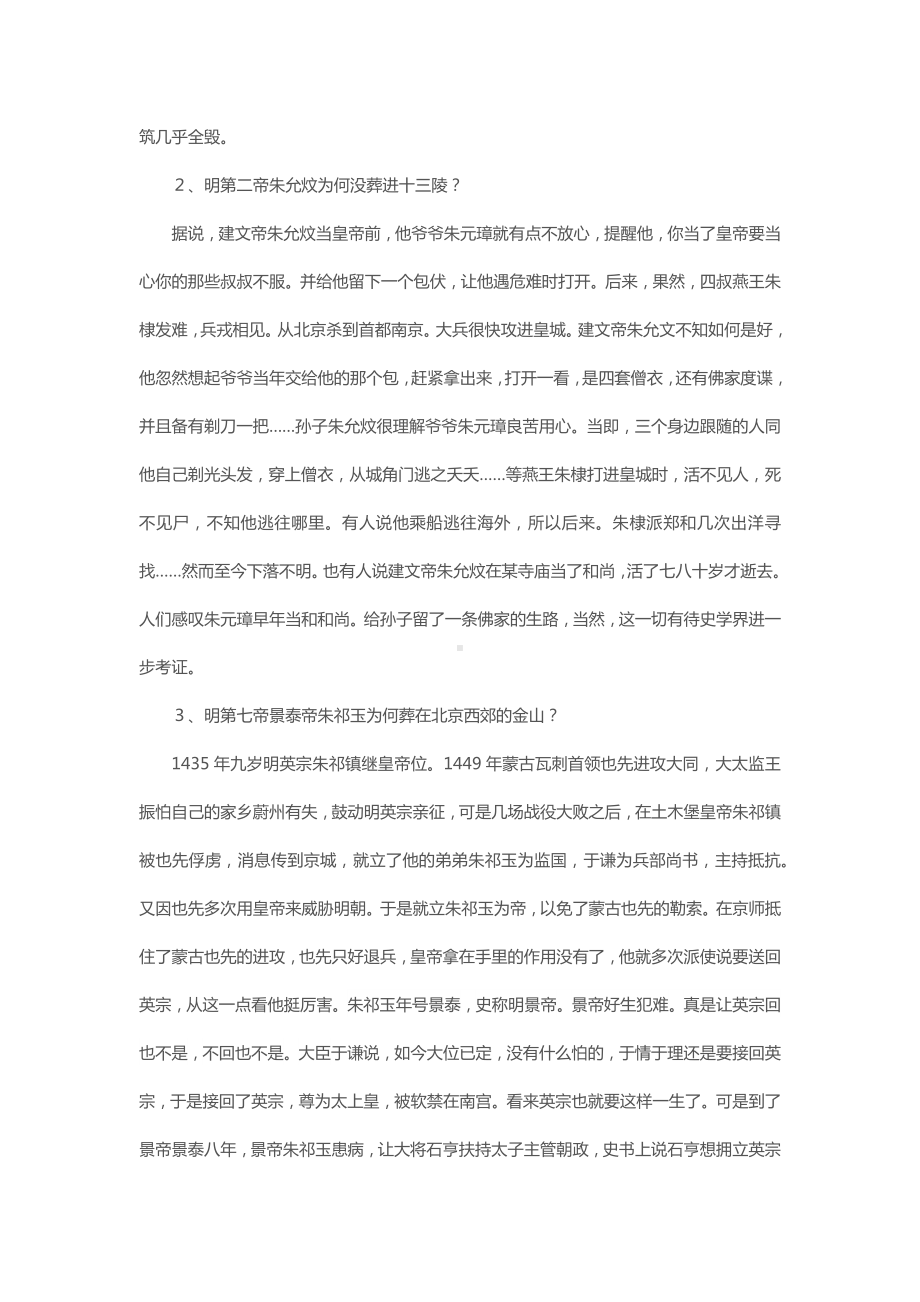 明朝16帝为何北京只有十三陵.docx_第3页