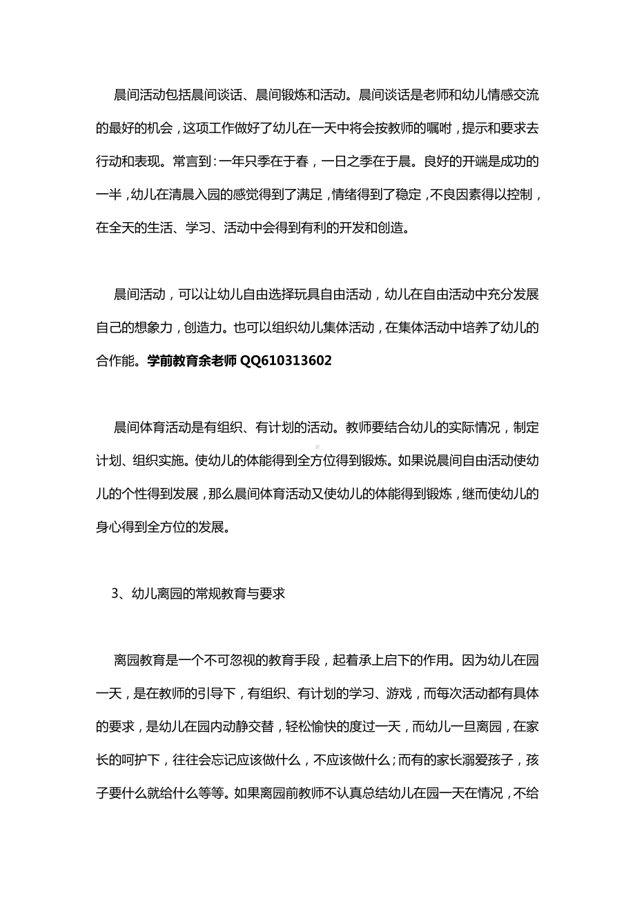 幼儿园常规教育的全方面培养.docx_第3页