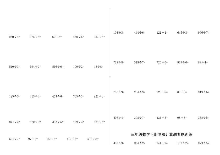 （小学数学）三年级数学下册笔算除法练习（打印版）.doc_第2页