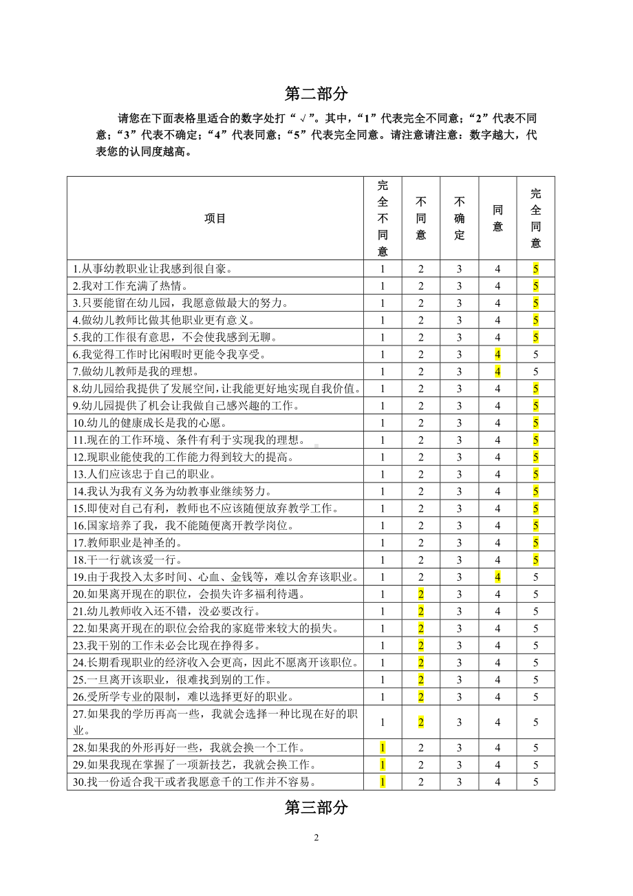 幼儿教师职业承诺问卷1.doc_第2页