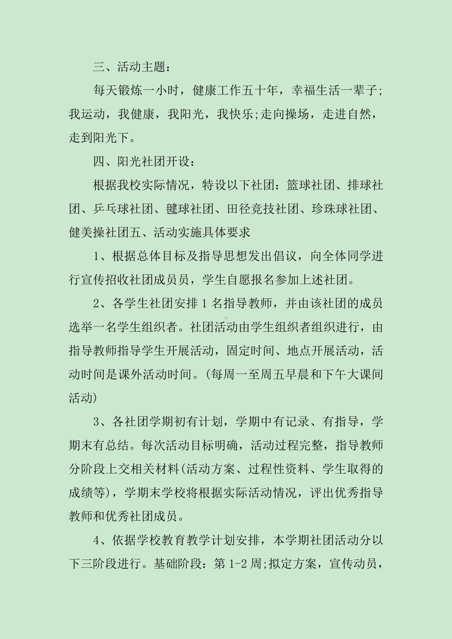 体育社团活动方案.docx_第2页