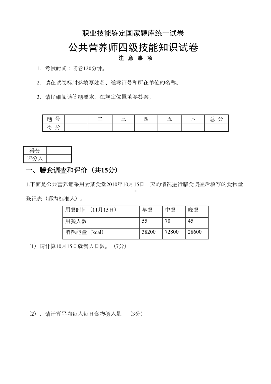 公共营养师四级考试技能试题5(DOC 11页).doc_第1页