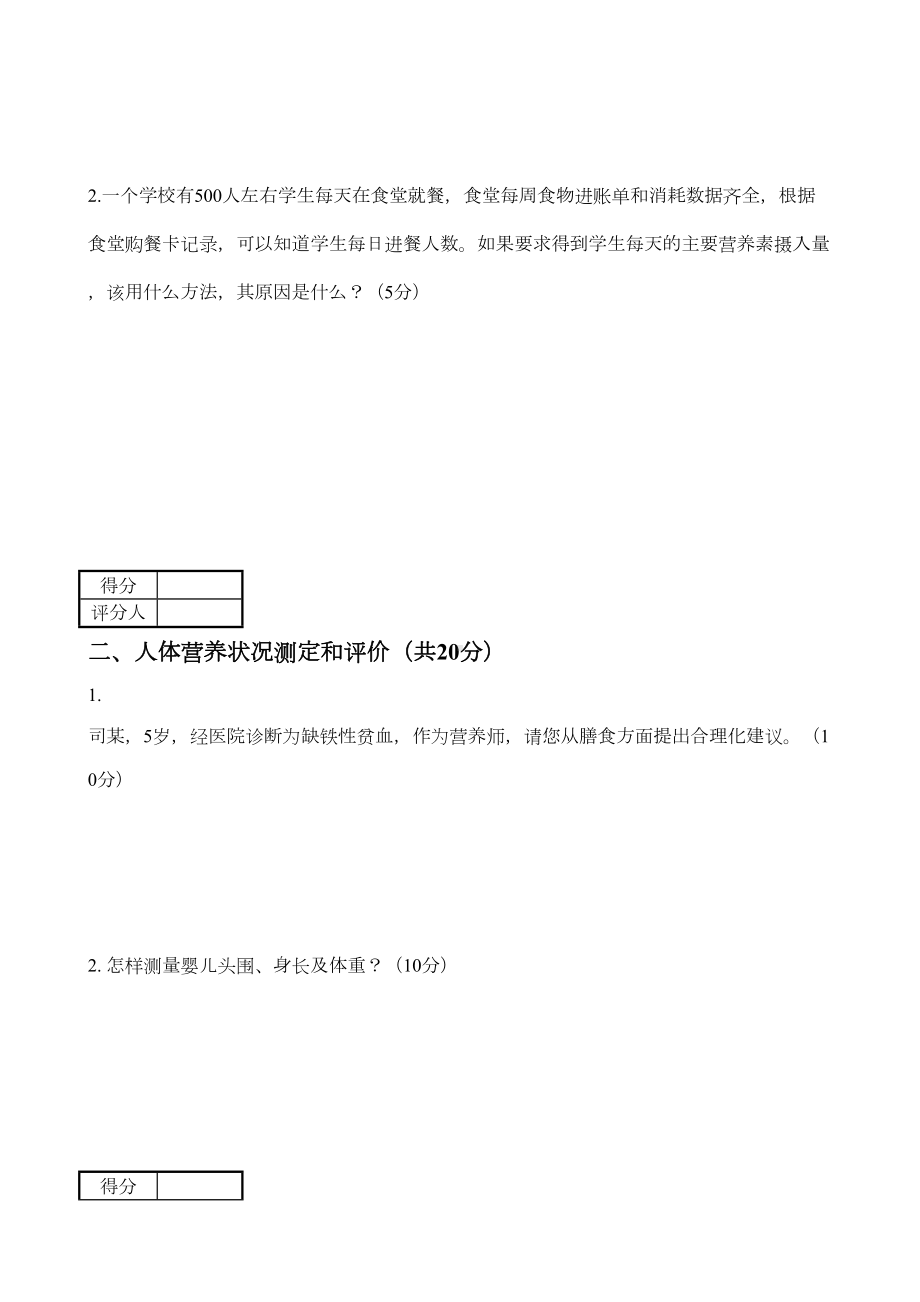 公共营养师四级考试技能试题5(DOC 11页).doc_第2页