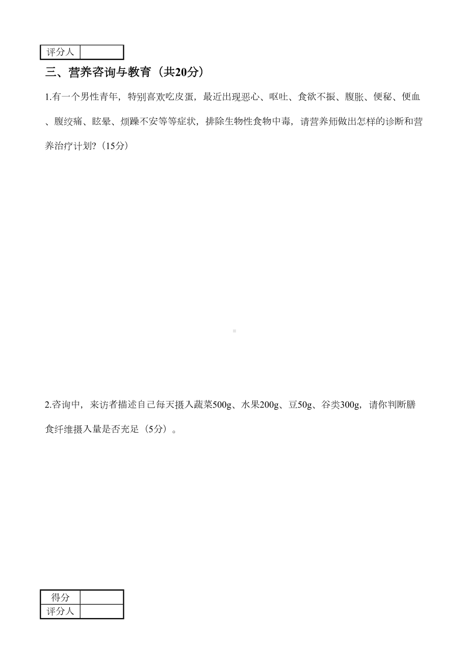 公共营养师四级考试技能试题5(DOC 11页).doc_第3页