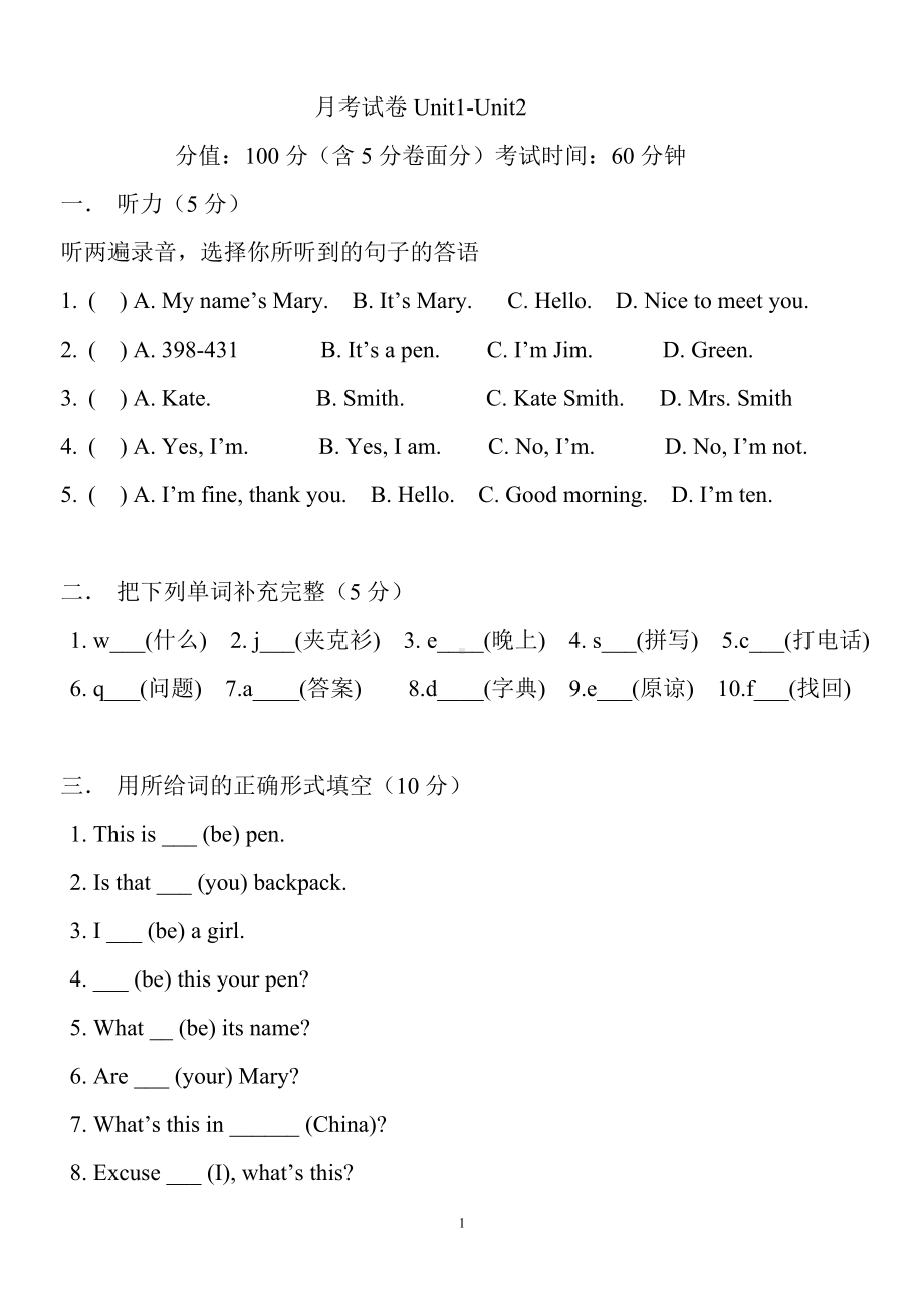 新人教英语7年级上-unit1-2-月考试卷.doc_第1页