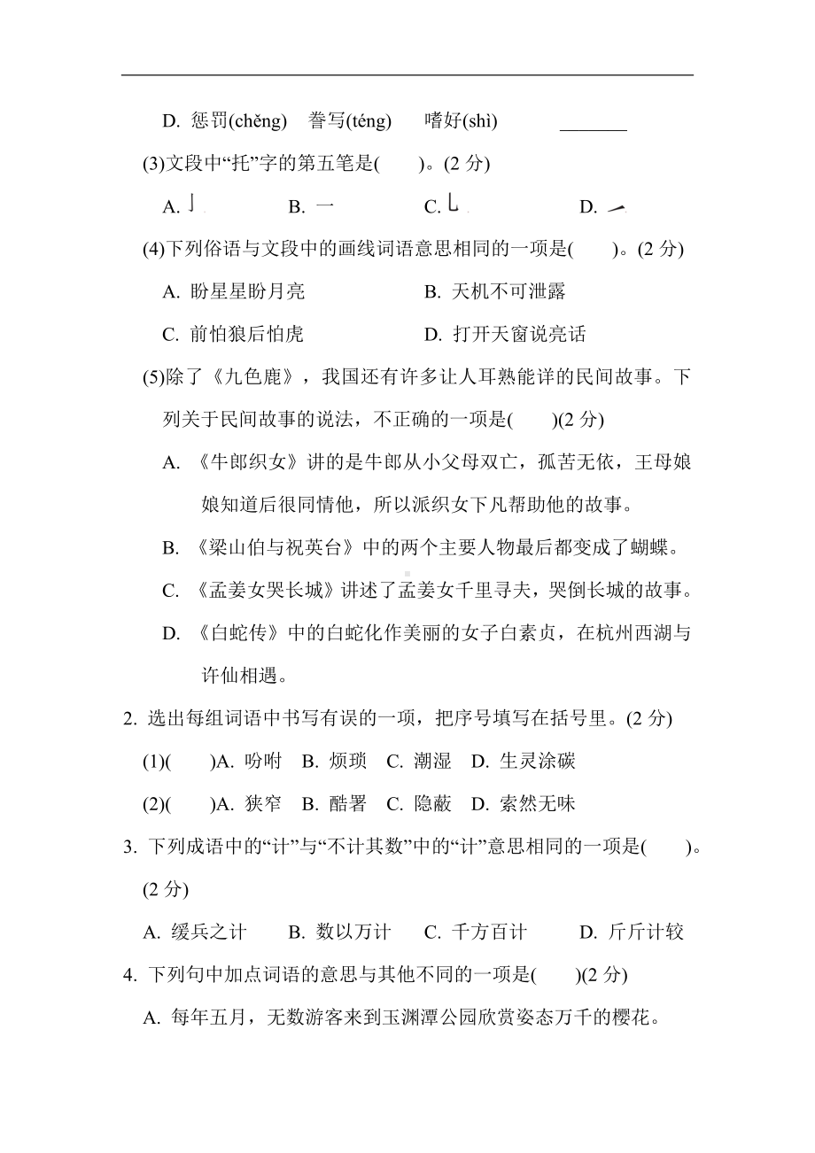 期末综合素质评价(二)-部编版语文五年级上册.docx_第2页