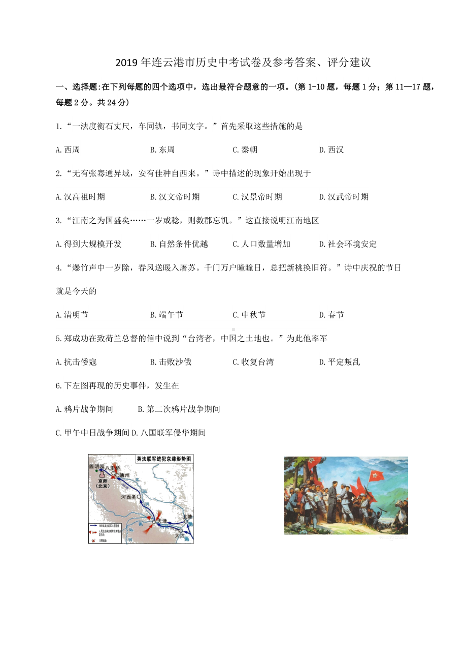 2019年江苏连云港市历史中考试卷(word版-含答案).docx_第1页