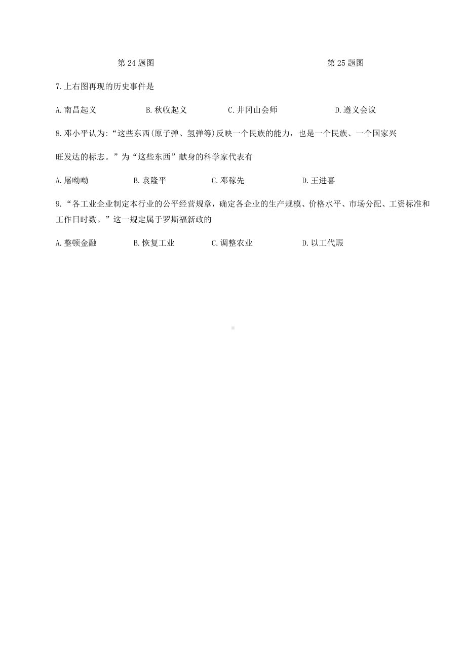 2019年江苏连云港市历史中考试卷(word版-含答案).docx_第2页