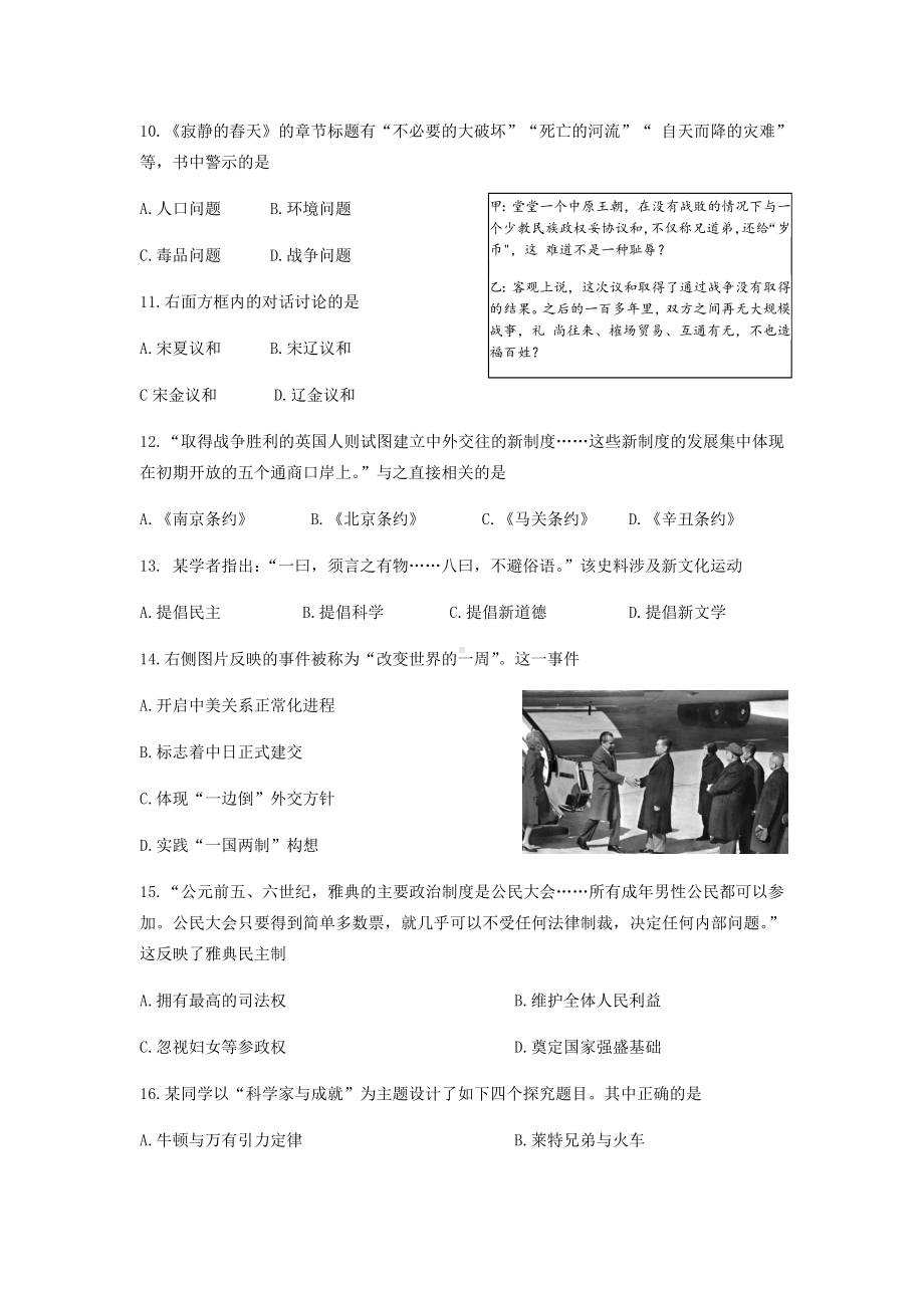 2019年江苏连云港市历史中考试卷(word版-含答案).docx_第3页