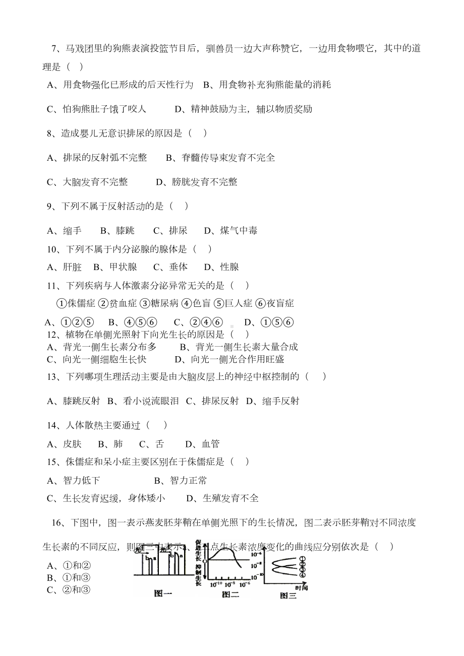 八年级科学(上)第三单元考试卷(B卷)(DOC 4页).doc_第2页