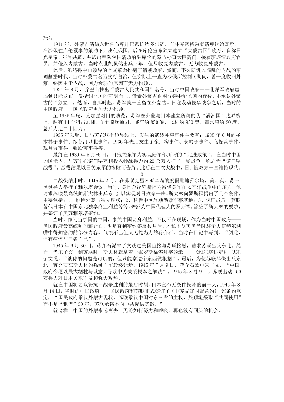 日本侵华如何致使内蒙被侵外蒙被分？.doc_第2页