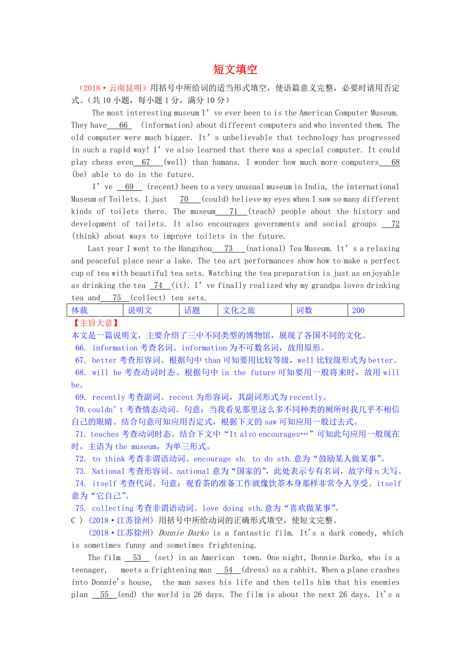 2019中考英语必备习题精编专题9短文填空6用所给词的适当形式填空含解析.doc_第1页