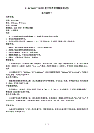 ELECOMETER223数字型表面粗糙度测试仪参考模板范本.doc