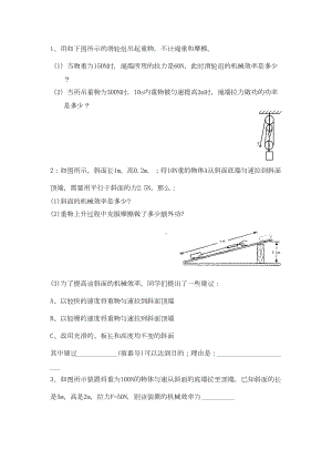 (完整版)中考机械效率练习题(含答案)(DOC 5页).doc