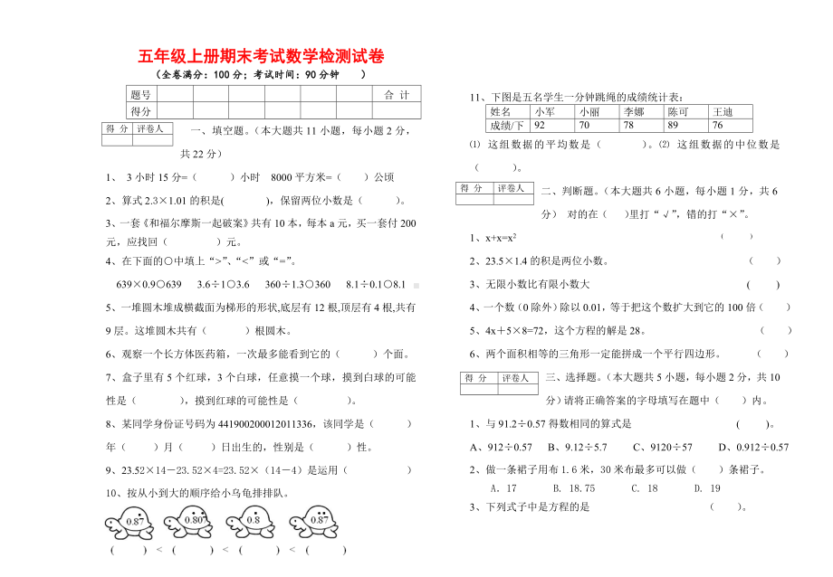 五年级上册数学期末考试卷全真模拟试卷.doc_第1页