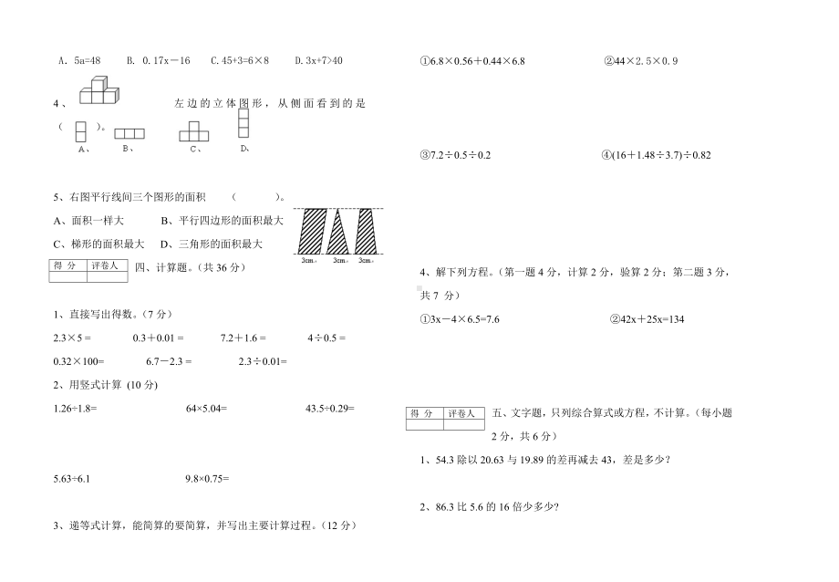 五年级上册数学期末考试卷全真模拟试卷.doc_第2页