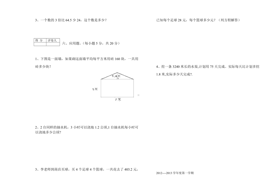 五年级上册数学期末考试卷全真模拟试卷.doc_第3页