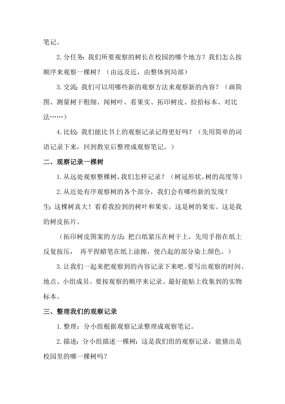 校园的树木教学设计.doc_第2页