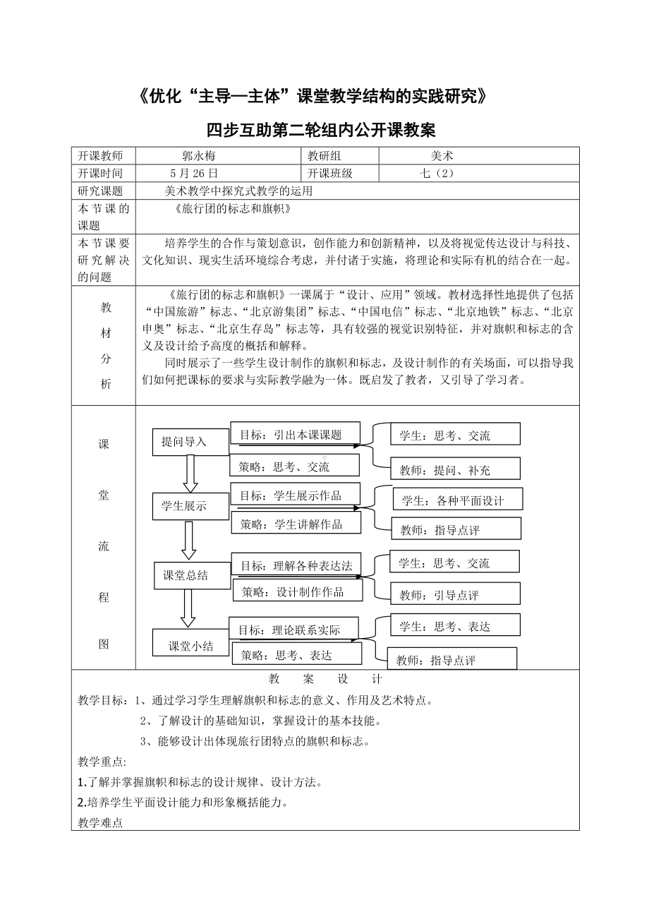 第二轮教案郭永梅.doc_第1页