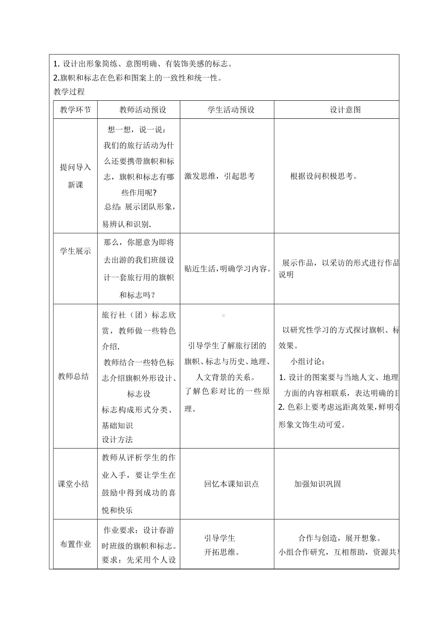 第二轮教案郭永梅.doc_第2页