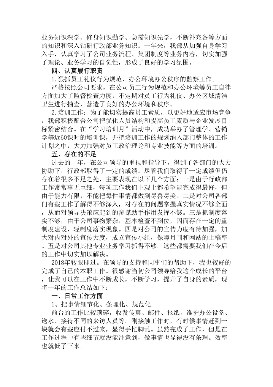 2020公司行政工作总结(DOC 11页).docx_第2页