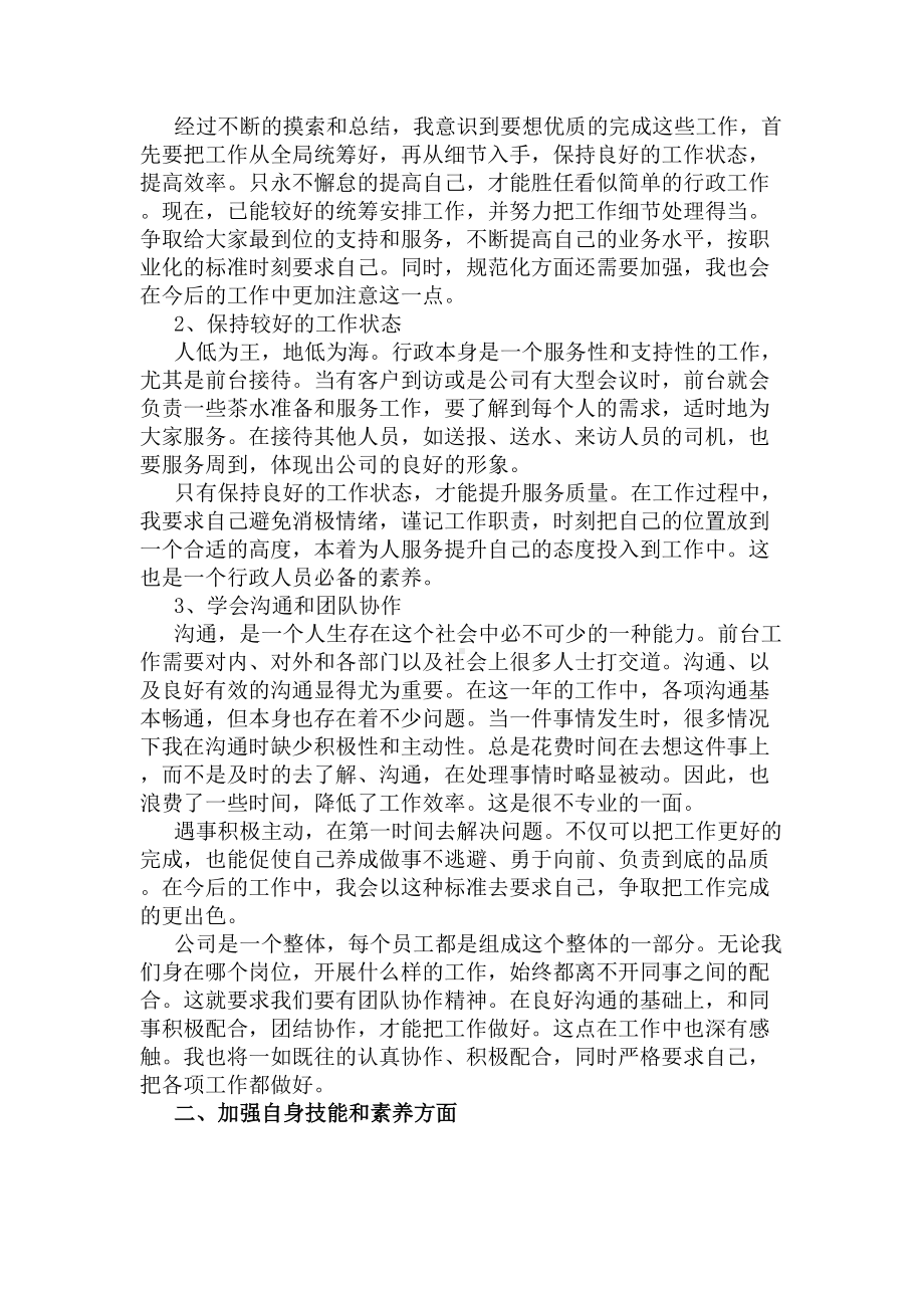 2020公司行政工作总结(DOC 11页).docx_第3页