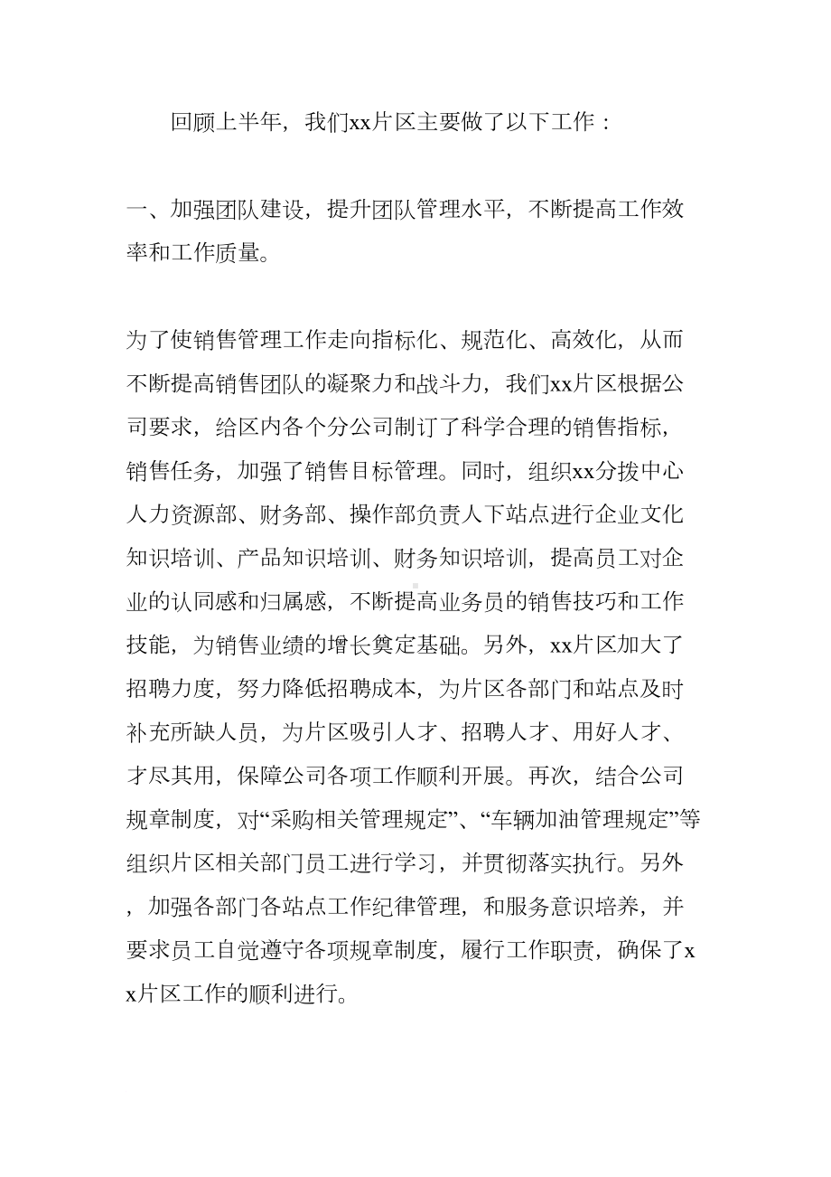 公司副总上半年工作总结(DOC 15页).docx_第2页