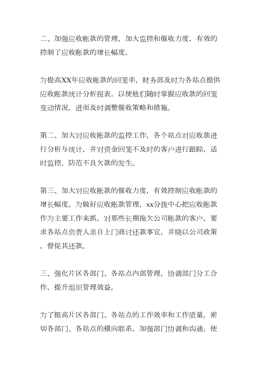 公司副总上半年工作总结(DOC 15页).docx_第3页