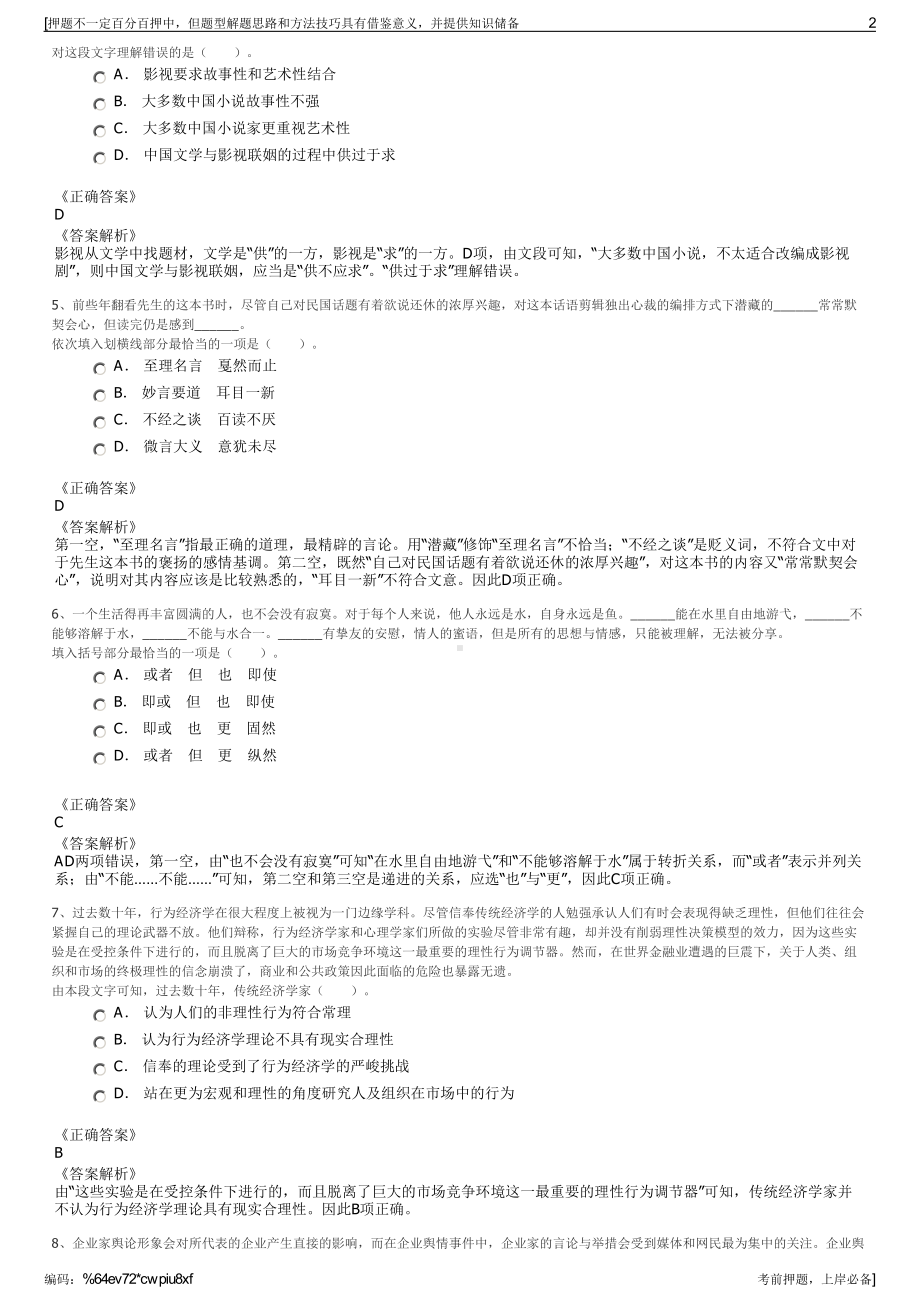 2023年青海西矿文化旅游有限公司招聘笔试冲刺题（带答案解析）.pdf_第2页