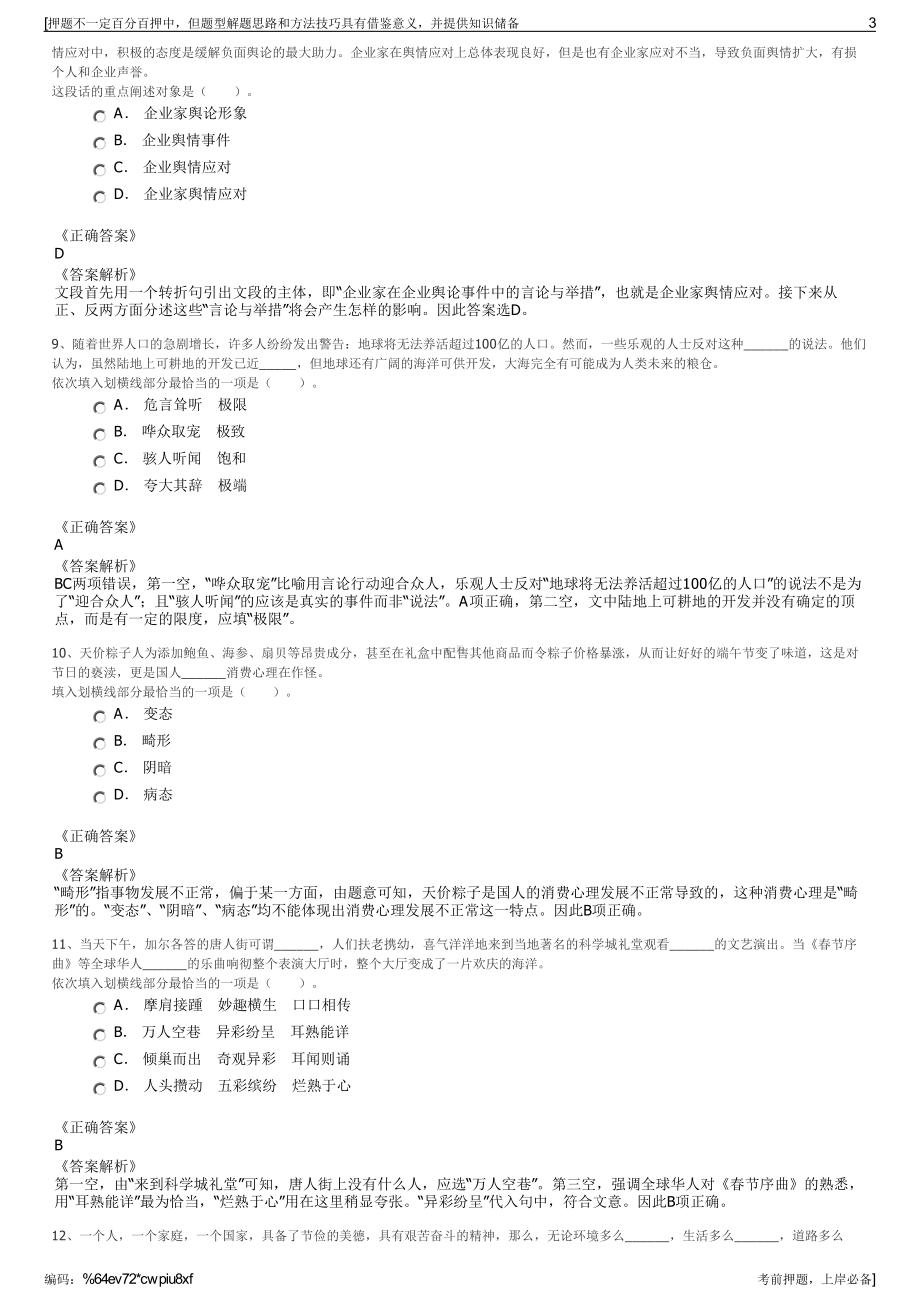 2023年青海西矿文化旅游有限公司招聘笔试冲刺题（带答案解析）.pdf_第3页