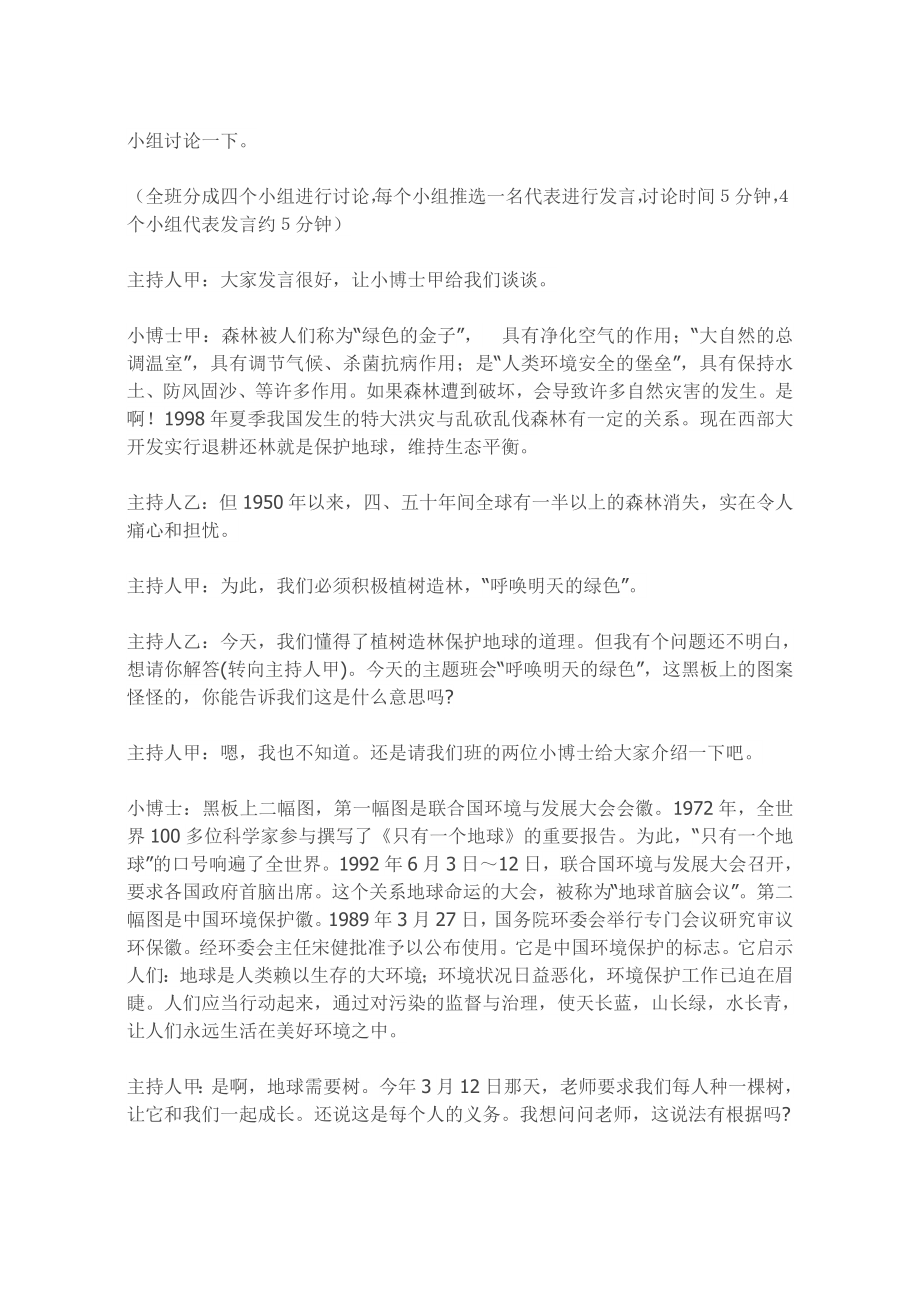 保护环境主题班会活动记录.doc_第3页