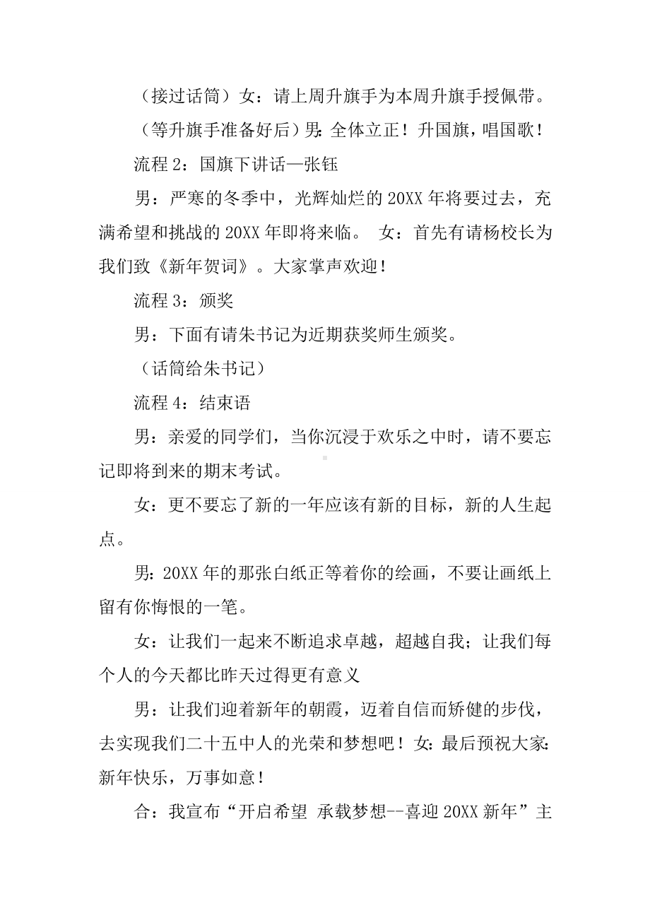 元旦升旗仪式主持词.docx_第2页