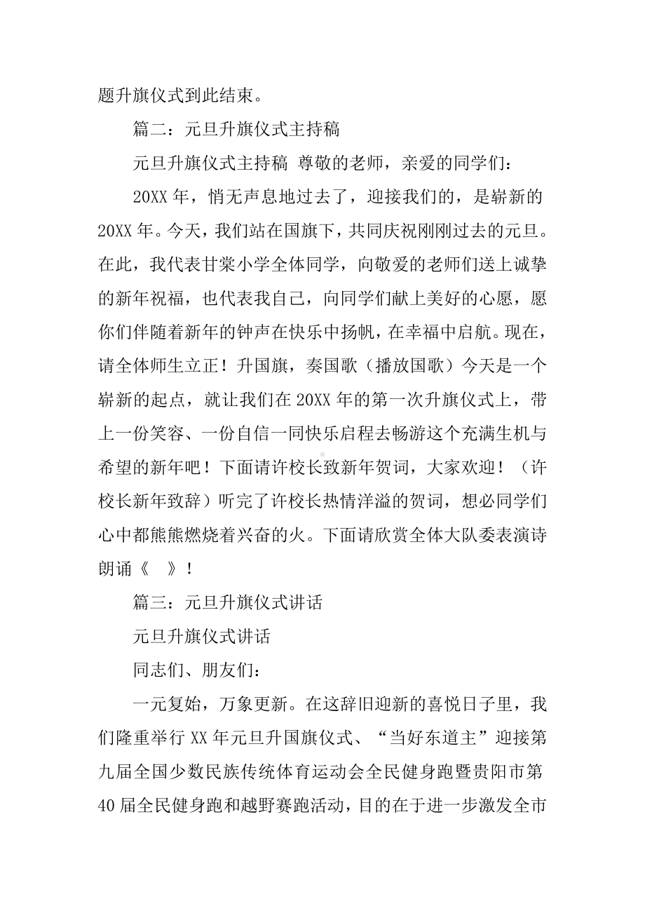 元旦升旗仪式主持词.docx_第3页