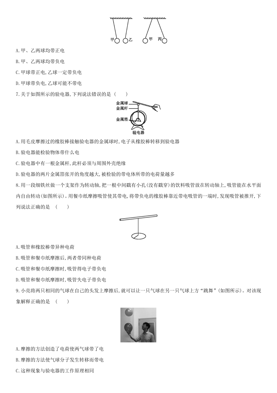 人教版物理九年级第十五章第1节-两种电荷-练习题.docx_第2页