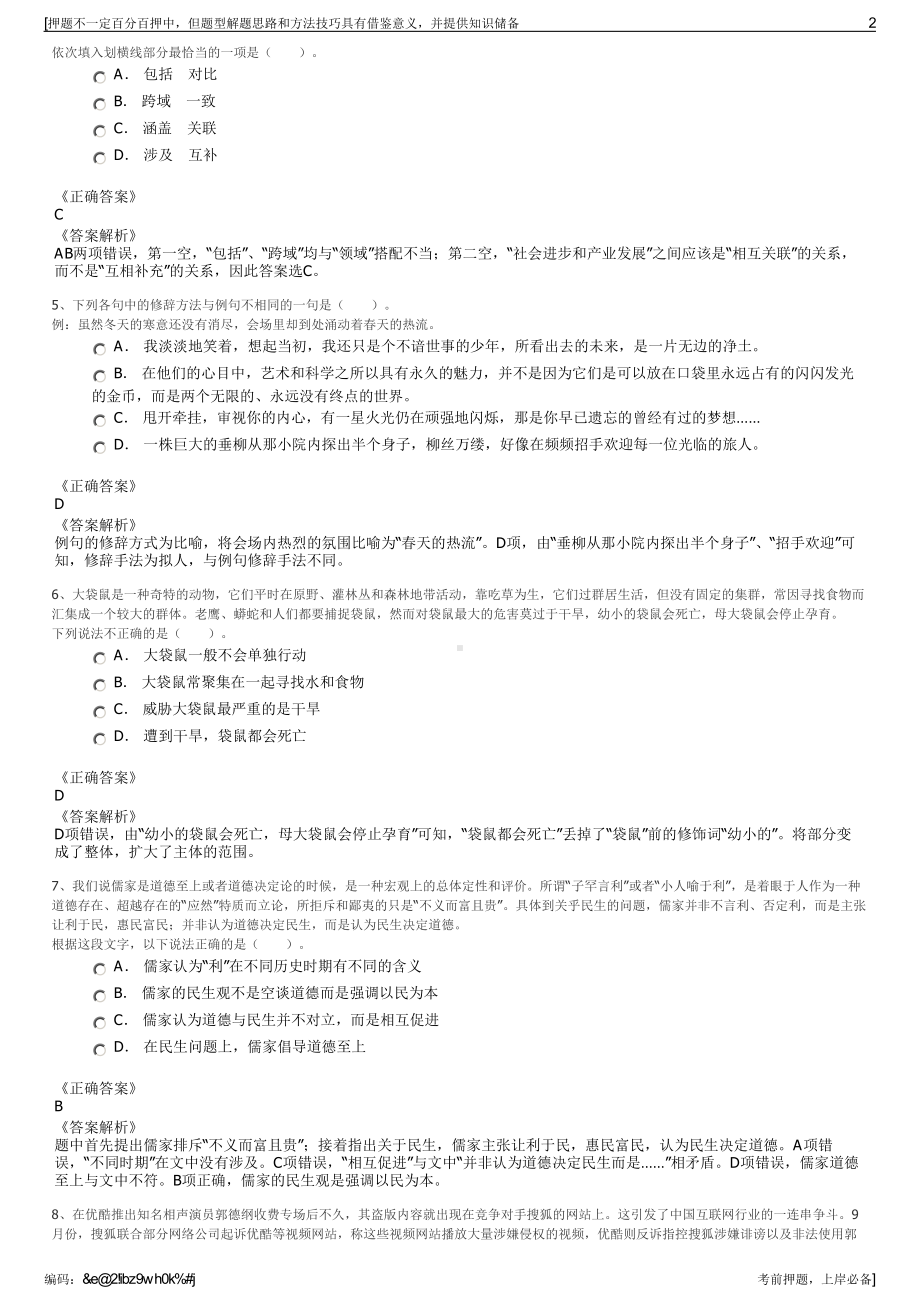 2023年长江存储科技有限责任公司招聘笔试冲刺题（带答案解析）.pdf_第2页