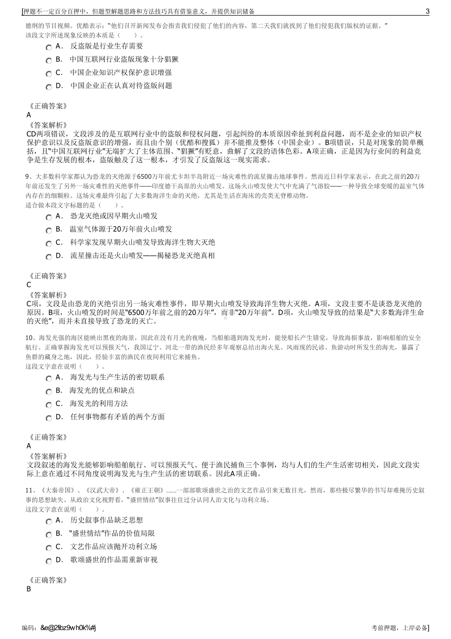 2023年长江存储科技有限责任公司招聘笔试冲刺题（带答案解析）.pdf_第3页