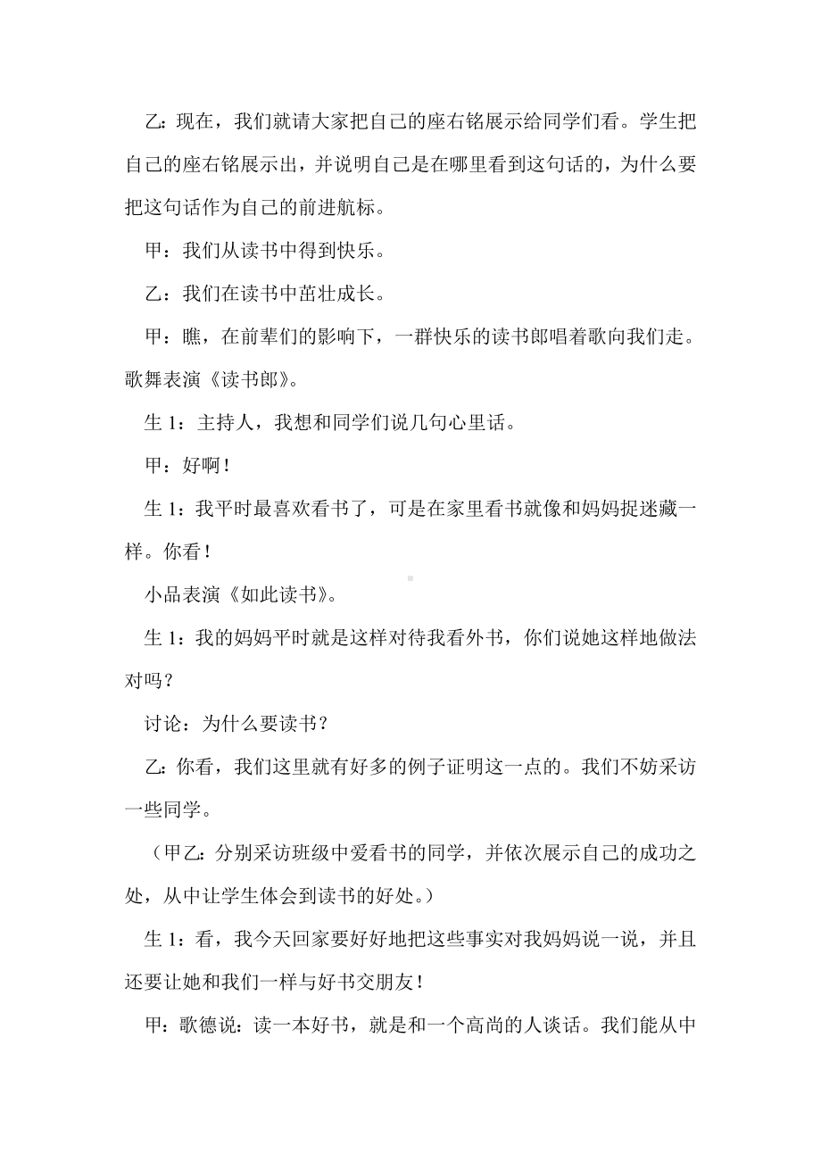 《我爱阅读》主题班会活动设计.doc_第3页