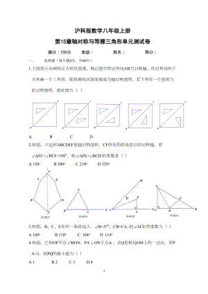 八年级上册《第15章轴对称与等腰三角形》单元测试卷(含答案)(DOC 8页).doc