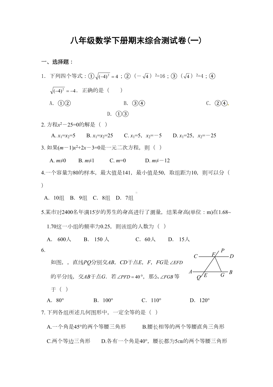 八年级数学下册期末综合测试卷及答案(DOC 11页).doc_第1页