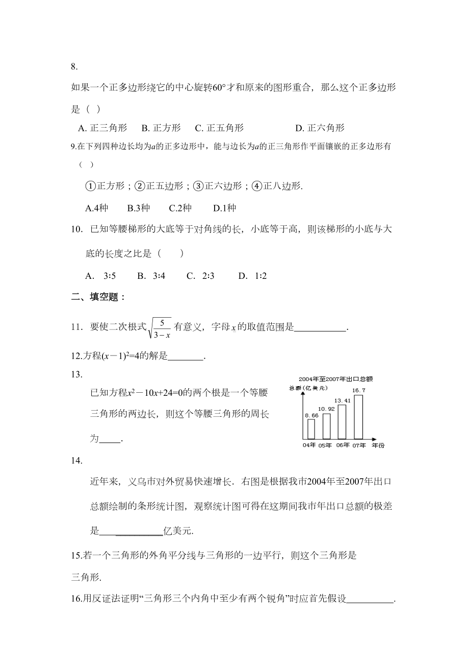 八年级数学下册期末综合测试卷及答案(DOC 11页).doc_第2页