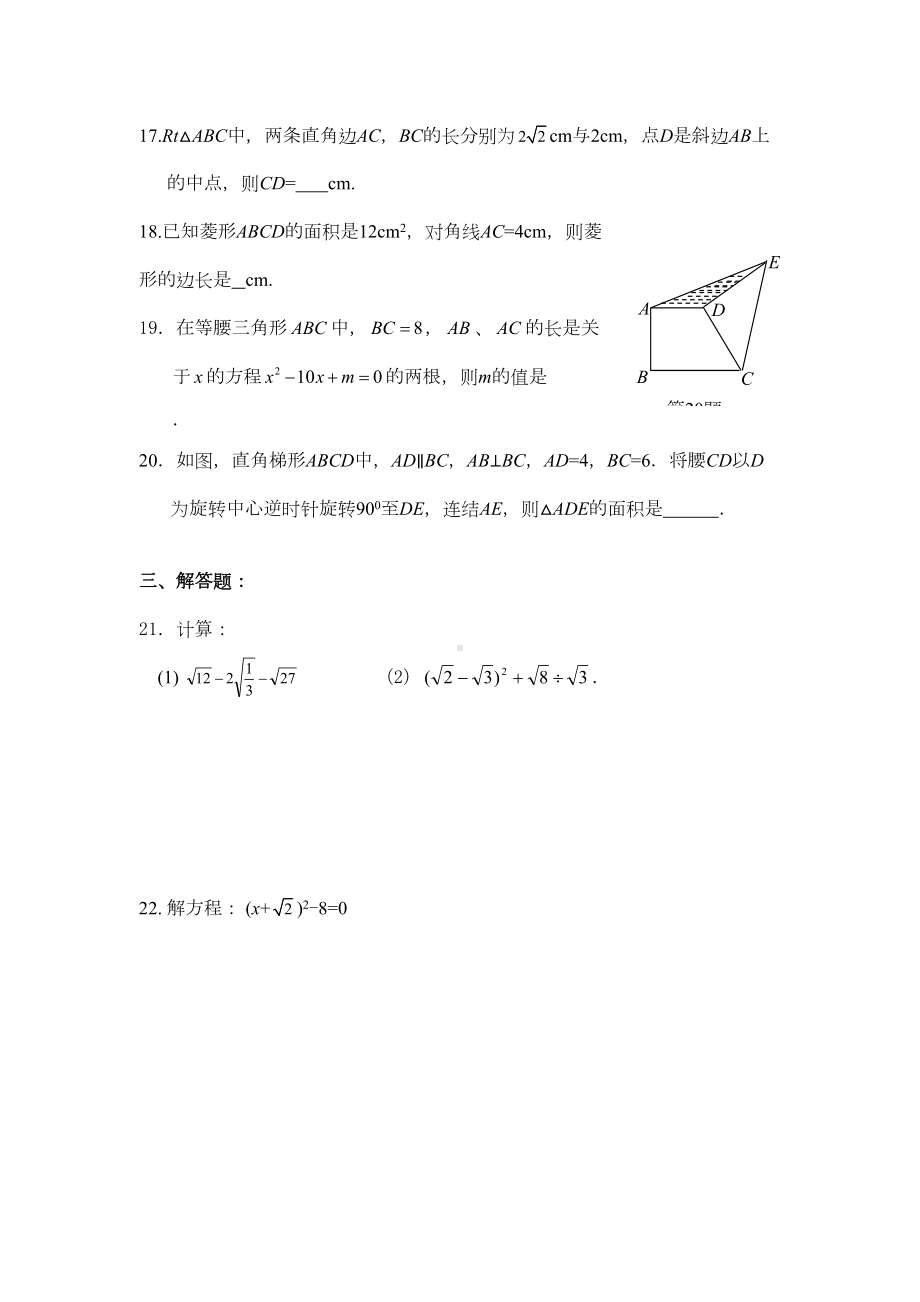 八年级数学下册期末综合测试卷及答案(DOC 11页).doc_第3页