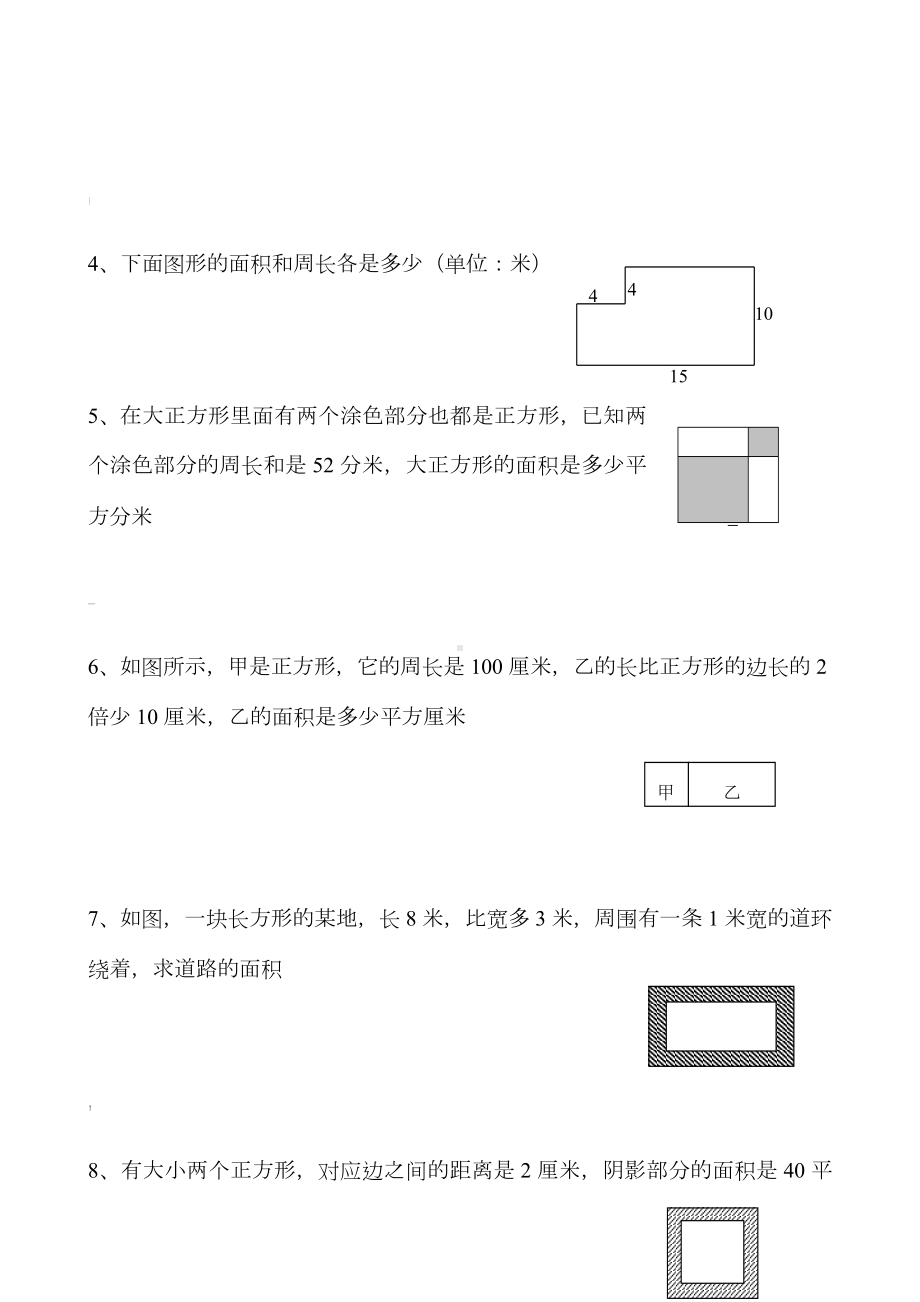 人教版三年级下册(周长面积)练习题.doc_第3页