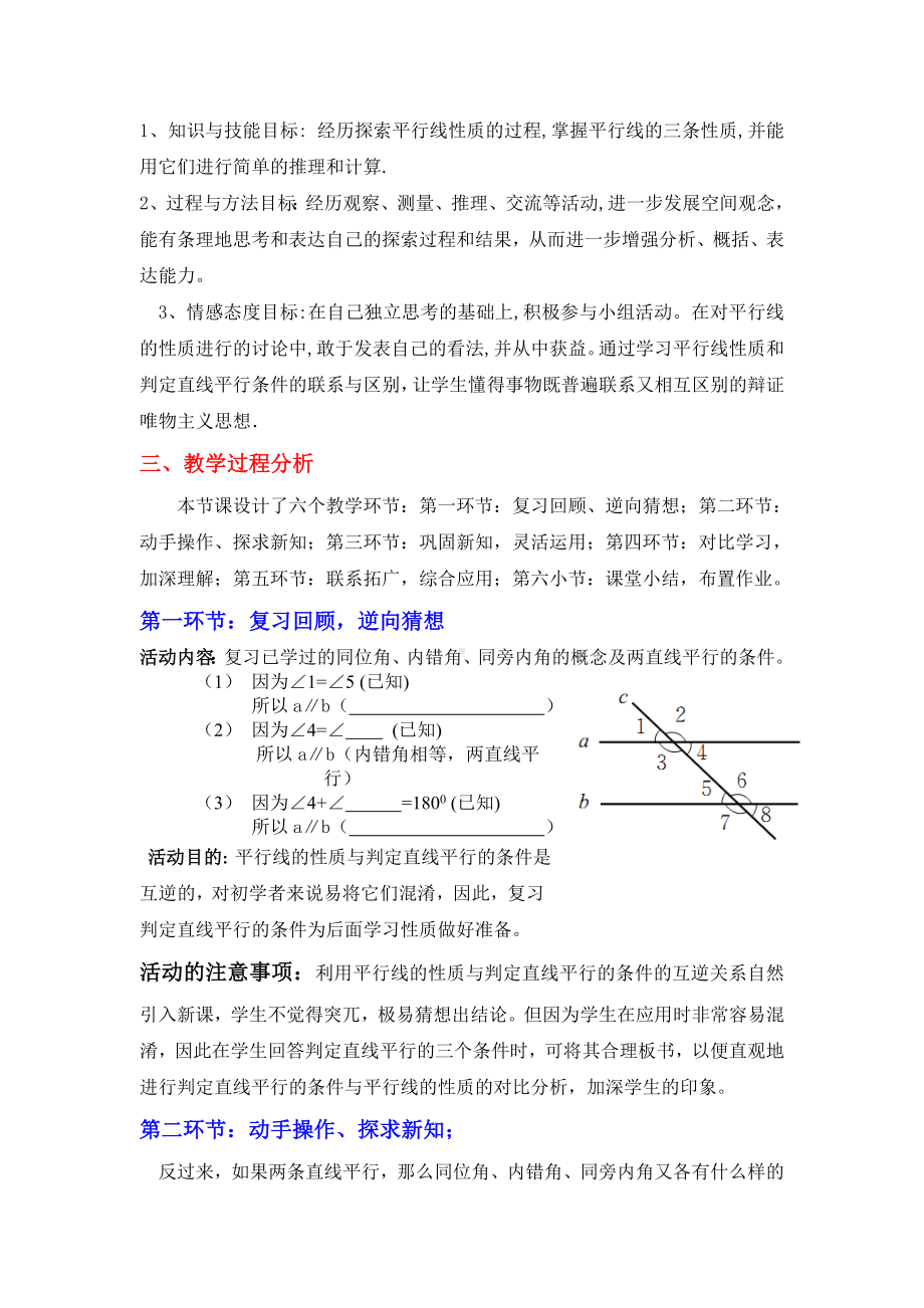 平行线的性质（一）教学设计 .doc_第2页