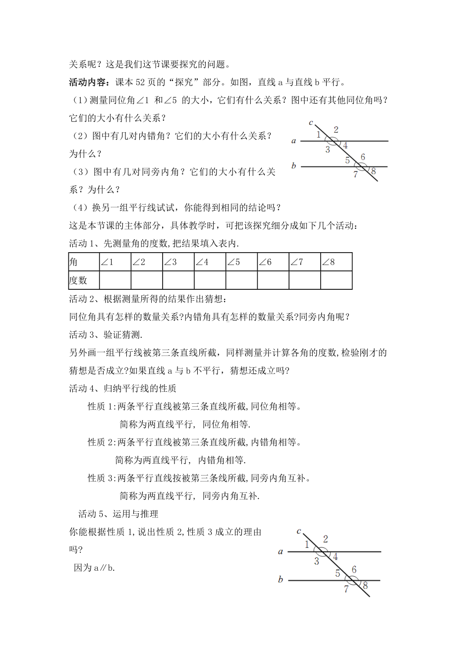 平行线的性质（一）教学设计 .doc_第3页