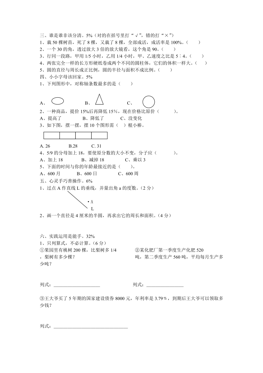 小学毕业综合试卷.doc_第2页