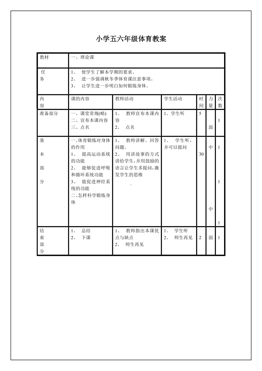 小学五六年级体育教案.doc_第1页