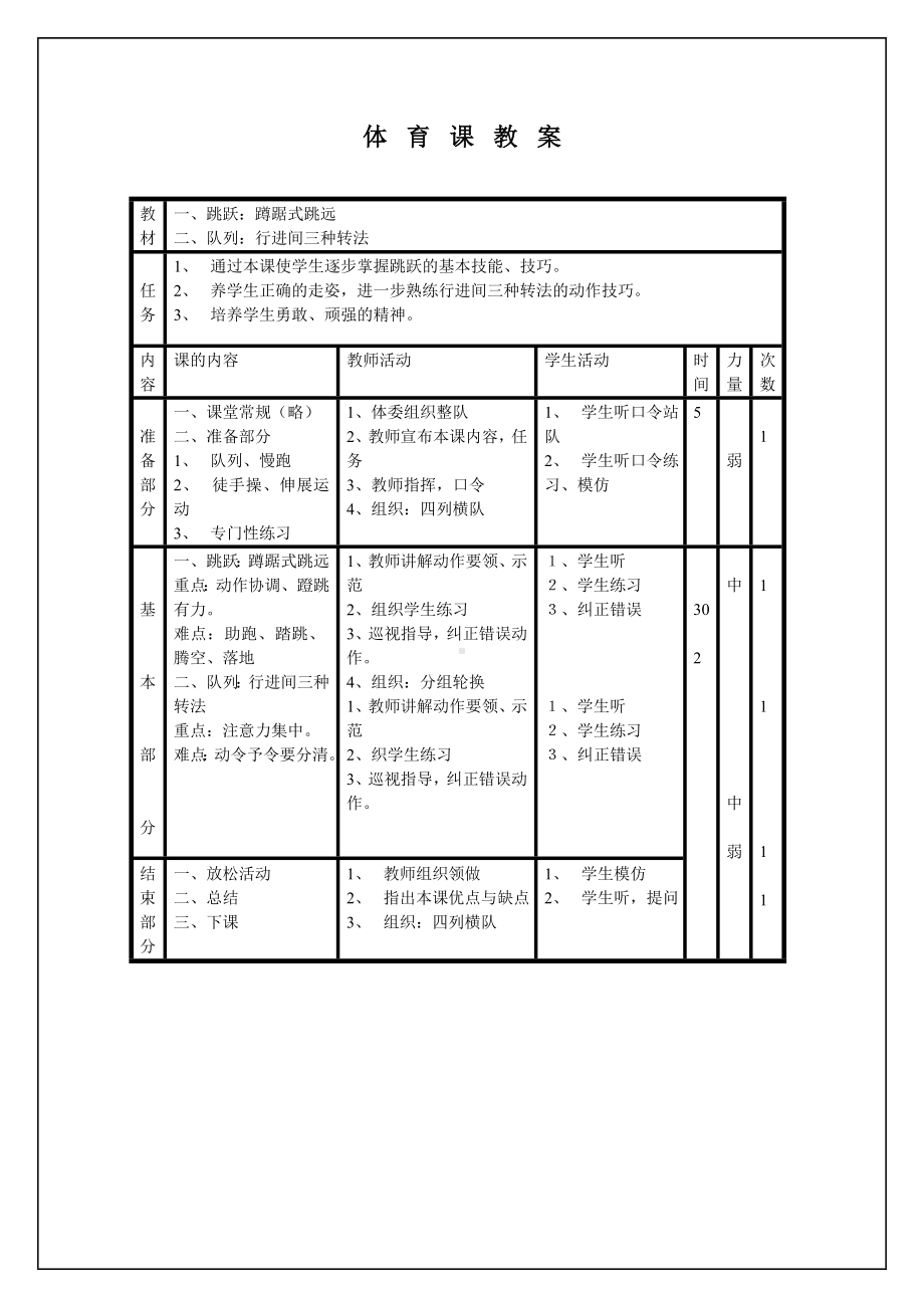 小学五六年级体育教案.doc_第2页