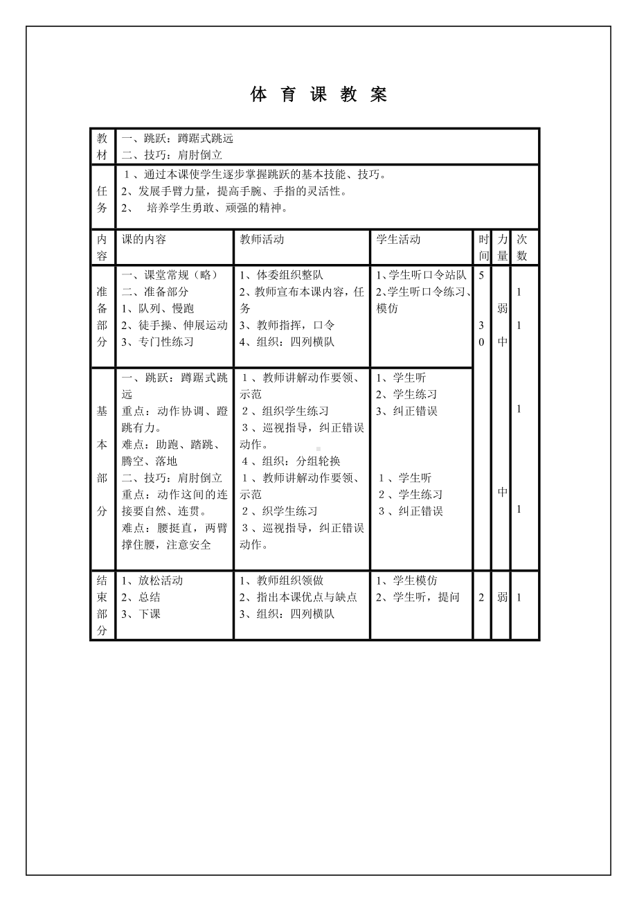 小学五六年级体育教案.doc_第3页